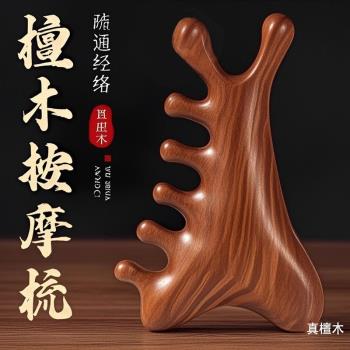 【4合1多功能檀木梳】頭皮按摩梳子頭部頭療疏通經絡神豁臉部眼部