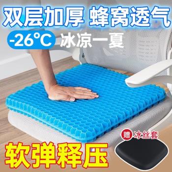 凝膠坐墊夏季椅子辦公室久坐加厚汽車椅墊冰墊座墊蜂窩矽膠冰涼墊