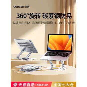 【易烊千璽推薦】綠聯電腦筆記本支撐支架託增高懸空散熱升降適用MacBook桌面架子手提平板電腦筆記本遊戲本