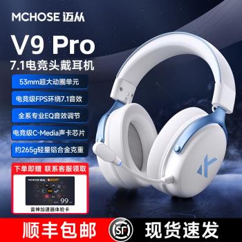 MCHOSE邁從V9 Pro電競耳機頭戴式三模遊戲藍芽電腦帶麥無線USB7.1