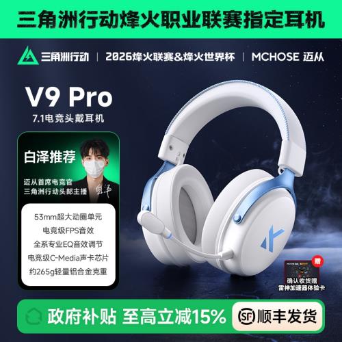 MCHOSE邁從V9 Pro電競耳機頭戴式四模游戲藍牙電腦帶麥無線三角洲