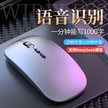 ai智慧語音鼠標無線藍芽雙模靜音可充電聲控打字說話翻譯寫作通用