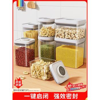 佳幫手按壓式五穀雜糧密封罐食品級幹貨收納盒儲存零食塑膠儲物罐