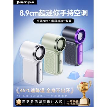 MAGICJOHN手持小風扇迷你製冷便攜式隨身新款戶外長續航充電學生桌面兒童吹輔食家用寶寶吹飯的超強力高顏值