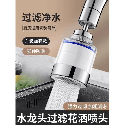 廚房洗菜盆水龍頭過濾器嘴自來水防濺神器延伸凈化凈水器家用