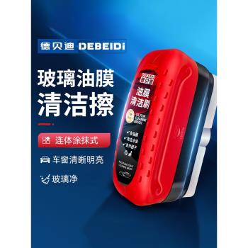 德貝迪汽車玻璃油膜擦去除強力去汙凈前擋風清洗後視鏡鍍膜清潔刷