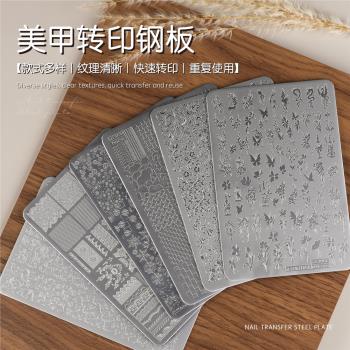 gaoy戈雅美甲印花鋼板模具蕾絲蝴蝶花紋花卉國風轉印工具矽膠印章