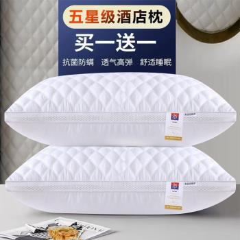 五星酒店枕頭枕芯一對家用成人護頸椎助眠單人宿舍不塌陷柔軟整頭