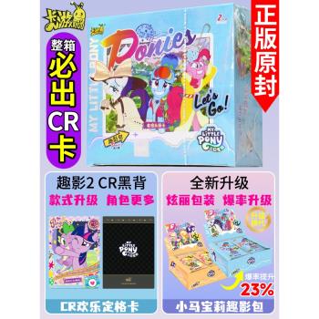 第4彈趣影包四黑背卡遊小馬寶莉卡片cr一整盒小寶瑪麗3卡牌必中三
