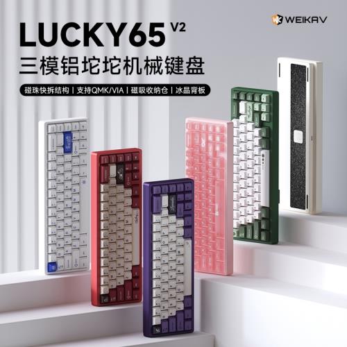 維咖lucky65 V2客制化鋁坨坨機械鍵盤三模無線藍牙快拆套件電競