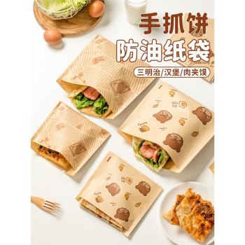 手抓餅紙袋早餐麵包裝防油三明治漢堡肉夾饃煎餅雞蛋灌果子打包盒