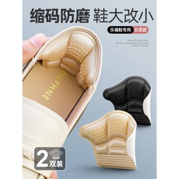 樂福鞋後跟貼防掉跟腳後跟防磨腳鞋跟貼皮鞋半碼墊女鞋大改小神器