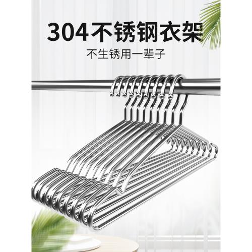 304不銹鋼衣架家用掛衣架子涼晾衣撐加粗加厚撐子曬衣掛衣服掛鉤