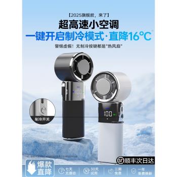 【半導體製冷】手持小風扇高速節能大風力長續航2025新款自帶伸縮充電線便攜式靜音戶外學生宿舍小型桌面風扇