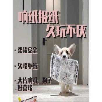 狗狗發聲玩具模擬報紙響紙磨牙耐咬解悶神器泰迪比熊金毛寵物用品