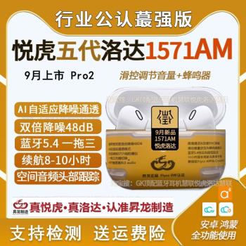 悅虎洛達1571AM五代pro2華強北無線藍牙耳機主動降噪AI自適應通透