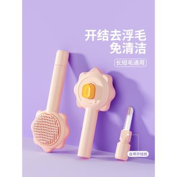 貓梳子梳毛刷貓咪開結專用梳比熊狗狗拉毛針梳去浮毛神器寵物用品