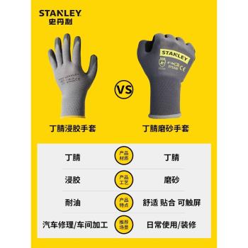 史丹利手套勞保 耐磨 工作乳膠橡膠丁腈防滑防割工地幹活手套高彈