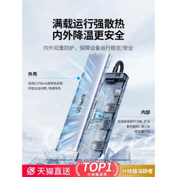 綠聯usb拓展塢插頭多口集分線器typec延長線hub3.0外接u盤帶供電轉接頭多功能轉換器筆記本電腦多介面擴展器