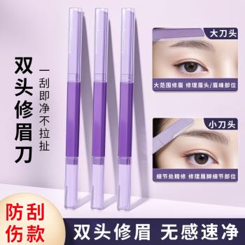 修眉刀女專用雙頭微距眉刀修眉神器安全型防刮傷剃眉刀新手初學者