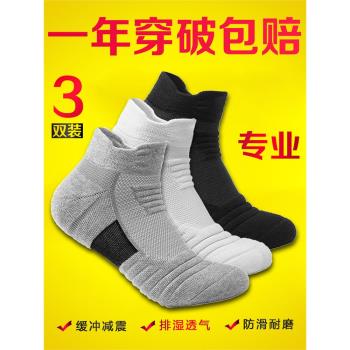精英籃球襪運動襪男士中筒短款春夏季透氣防滑毛巾底加厚跑步襪子
