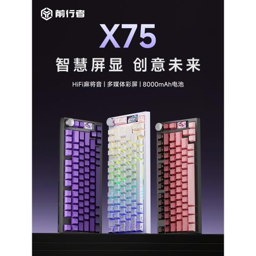 前行者X75客制化無線三模機械鍵盤電腦辦公游戲電競專用黑莓側刻