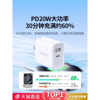 【易烊千璽推薦】綠聯20w雙口充電器頭適用蘋果iphone16ipad小米安卓手機typec多口pd快充usb充電器插頭5v2a