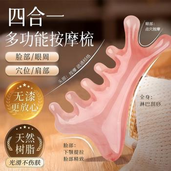 四合一按摩梳子樹脂多功能頭皮按摩頭部頭療疏通經絡神器臉部眼部