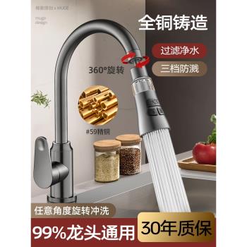 水龍頭過濾器延伸器防濺水神器廚房洗菜盆池水嘴萬能通用萬向旋轉