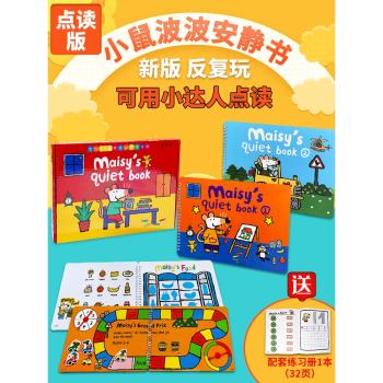 Maisy小鼠波波安靜書紅盒點讀版成品diy幼兒英語啟蒙貼紙書幼兒園