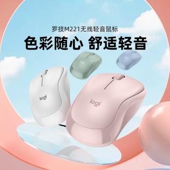羅技輕音系列M221無線鼠標標辦公滑鼠筆記本電腦女生粉色鍵盤套裝
