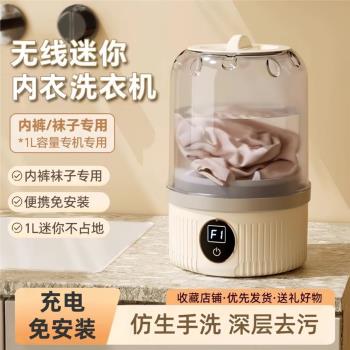 內褲洗衣機內衣洗衣杯洗襪子全自動小型專用懶人神器便攜無線迷你