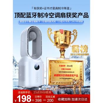 2025新款無葉風扇家用製冷桌面空調扇小型臺式臥室靜音搖頭電風扇