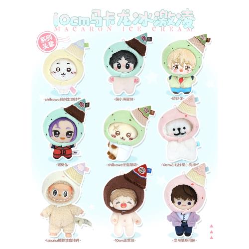 宇宙商店10cm馬卡龍冰淇淋努努趴趴體棉娃海星體chiikawa娃衣頭套