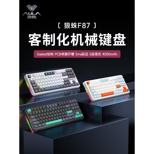狼蛛F87Pro機械鍵盤客制化三模無線藍牙電腦游戲電競專用側刻鍵帽