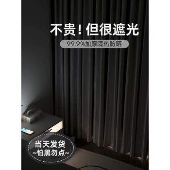 2025年新款窗簾全遮光臥室飄窗掛鉤式超強隔熱防曬防光遮陽布黑色