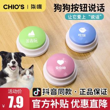 狗狗說話按鈕寵物交流按鍵發聲器貓咪按鈴玩具用品錄音訓練神器