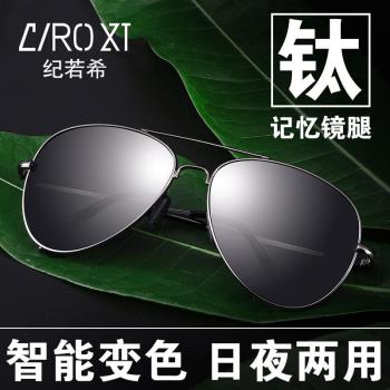日夜兩用太陽眼鏡男智慧變色偏光防紫外線高畫質墨鏡釣魚開車司機鏡