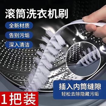 滾筒洗衣機刷子清洗內筒刷專用長柄刷內壁縫隙刷清潔工具家務毛刷
