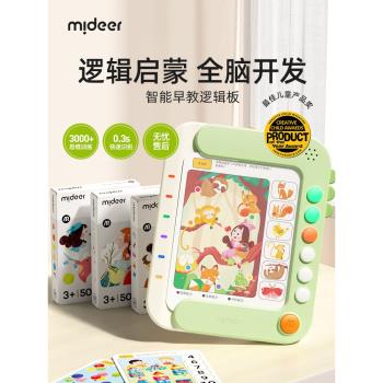 mideer彌鹿兒童邏輯板思維訓練機3-8歲智慧發聲學習早教益智玩具