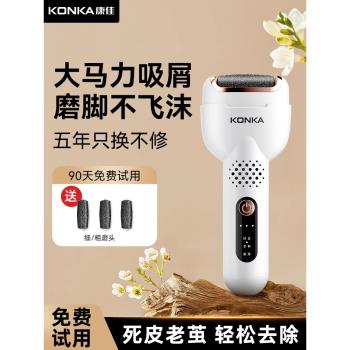 康佳磨腳去死皮神器修足電動磨腳器石修腳器神器去腳皮腳後跟老繭