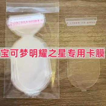 寶可夢明耀之星保護套Mezastar卡盤保護膜高畫質透明卡膜橢圓形卡套