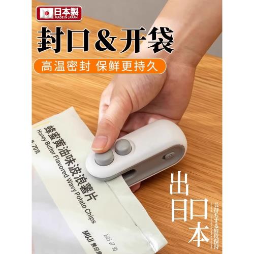 有了這個小巧方便的封口機，開封的調料和吃不完的零食也能密封了