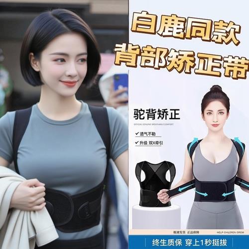 【白鹿同款】成人男士女矯正帶學生青少年駝背矯正器脊柱側彎神器