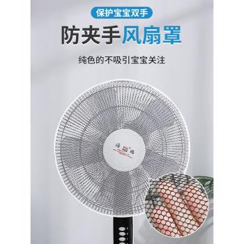 風扇罩防夾手保護網兒童小孩安全防護網罩落地電風扇套專用防塵罩