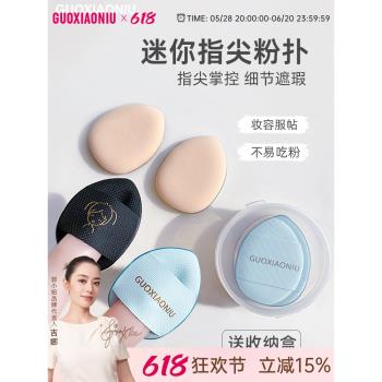 郭小妞4片迷你拇指氣墊粉撲手指細節尖頭海綿遮瑕指尖指腹小拖鞋