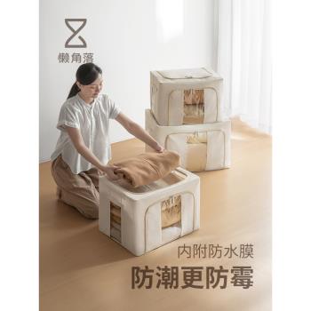 懶角落布藝收納箱衣櫃折疊百納箱衣物整理箱被子收納袋衣服儲物盒