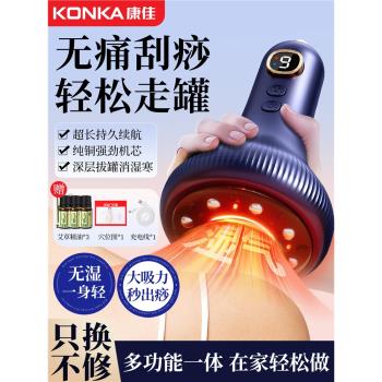 康佳電動刮痧儀拔罐神器肩頸疏通經絡刷全身通用家用腹背部按摩