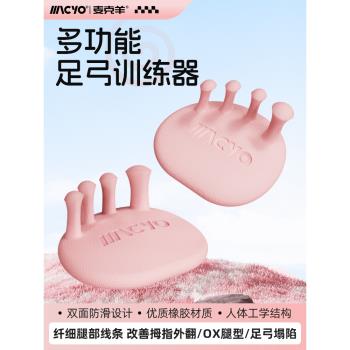 足弓訓練器矯正腳趾練足足底鍛煉扁平足足弓塌陷拇指外翻美腿神器