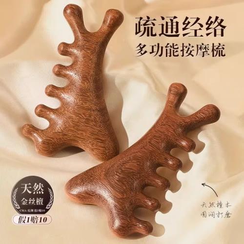 多功能四合一檀木梳頭部療刮痧疏通經絡神器臉部眼部頭皮按摩梳子